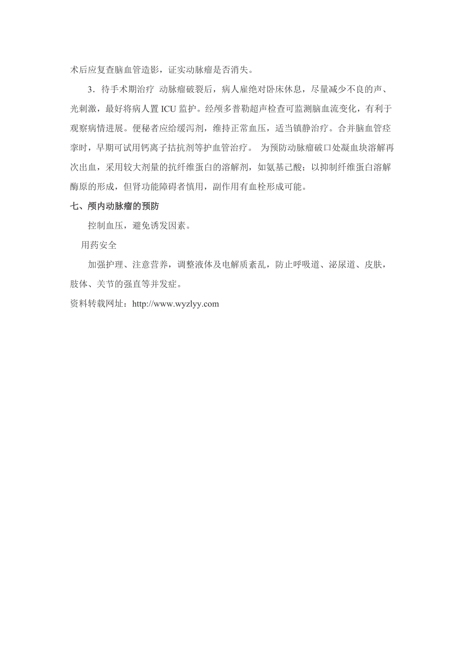 颅内动脉瘤介绍.doc_第4页