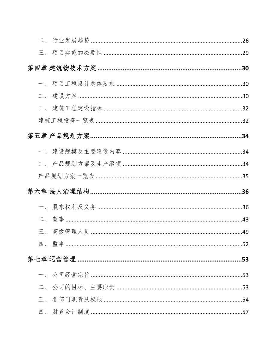 台州矿用智能设备项目可行性研究报告(DOC 78页)_第2页