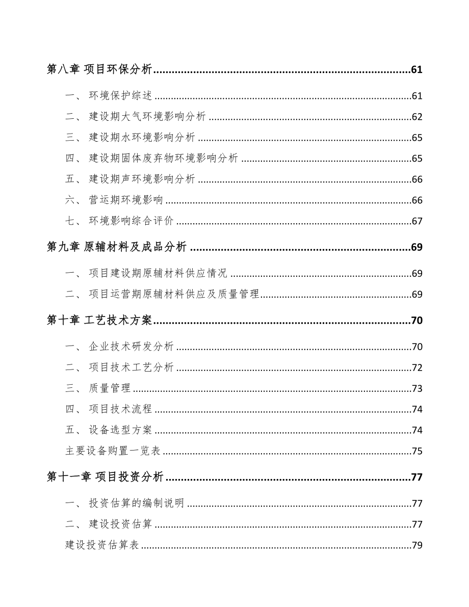 台州矿用智能设备项目可行性研究报告(DOC 78页)_第3页