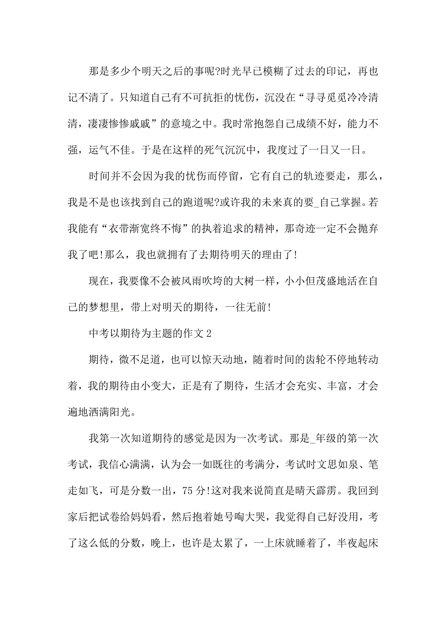 中考以期待为主题的作文5篇.docx_第2页