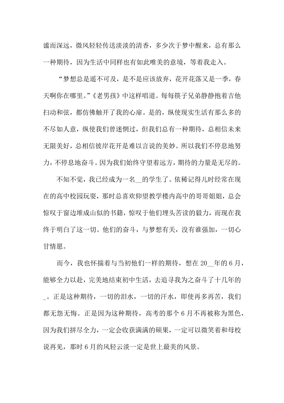 中考以期待为主题的作文5篇.docx_第4页