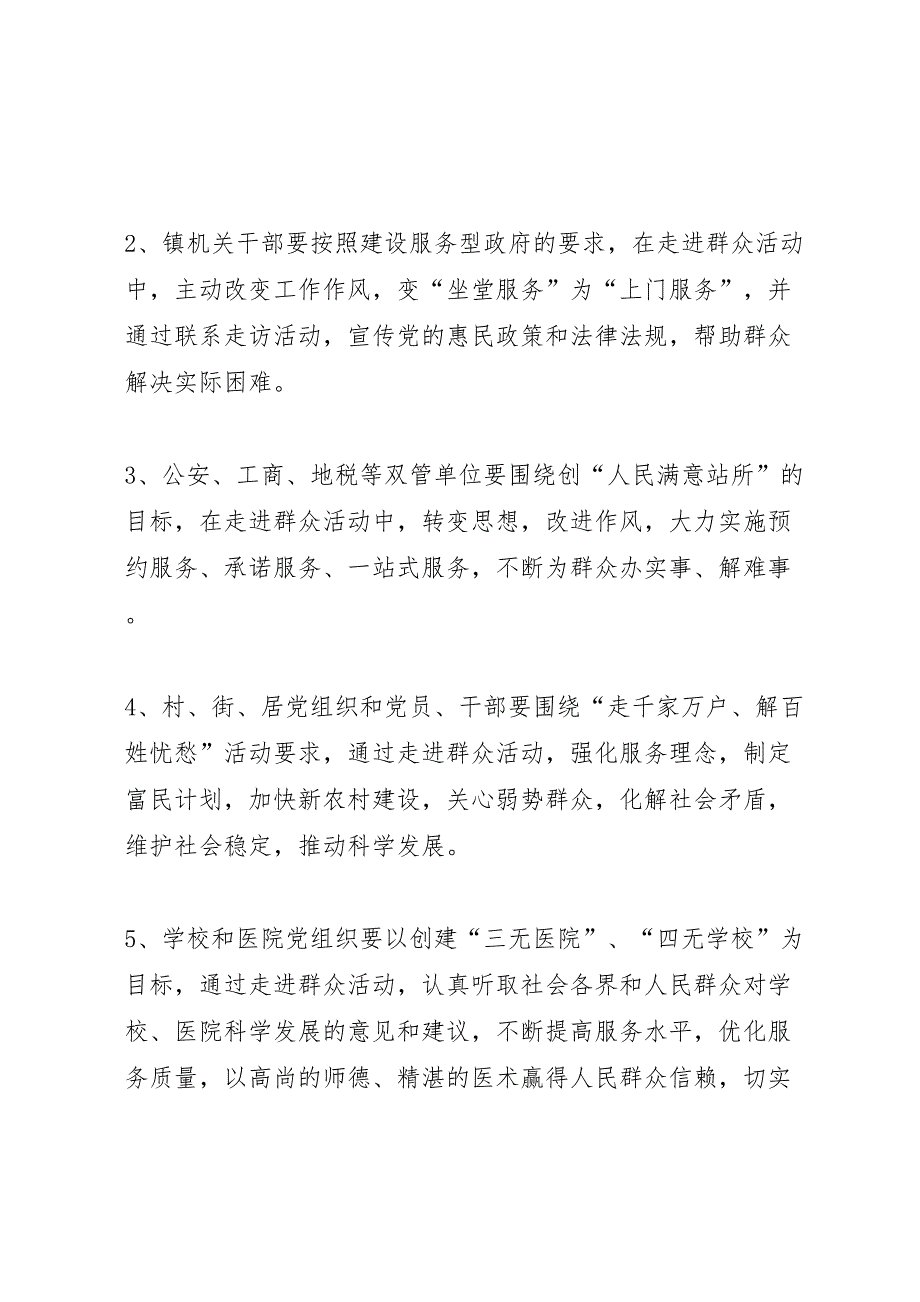 走进群众活动实施方案_第2页