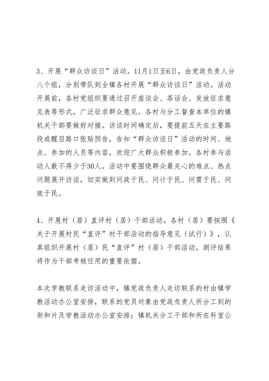 走进群众活动实施方案_第5页