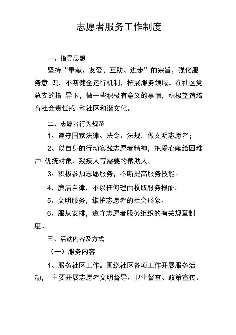 志愿者服务工作制度_第1页