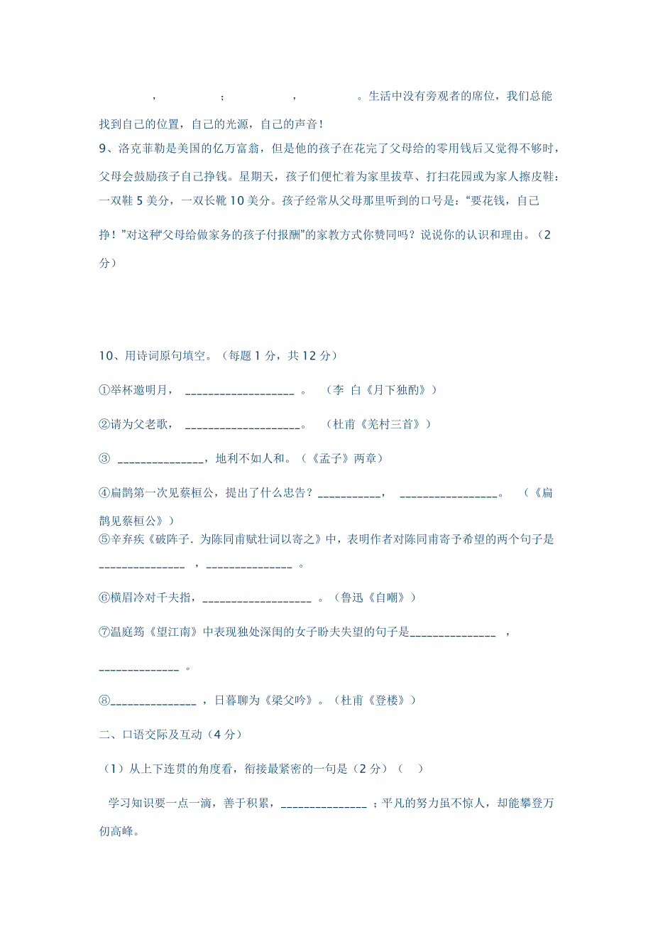 人教版八年级语文下册期中试卷及答案_第3页