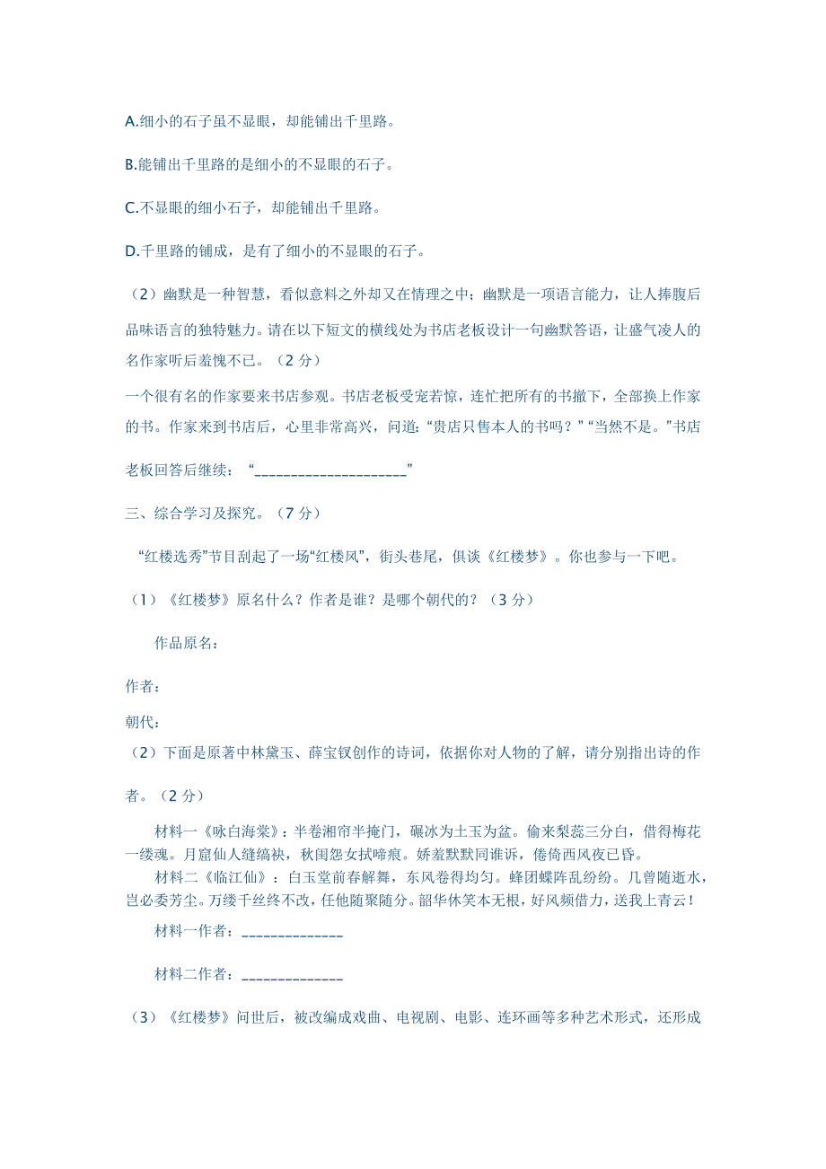 人教版八年级语文下册期中试卷及答案_第4页