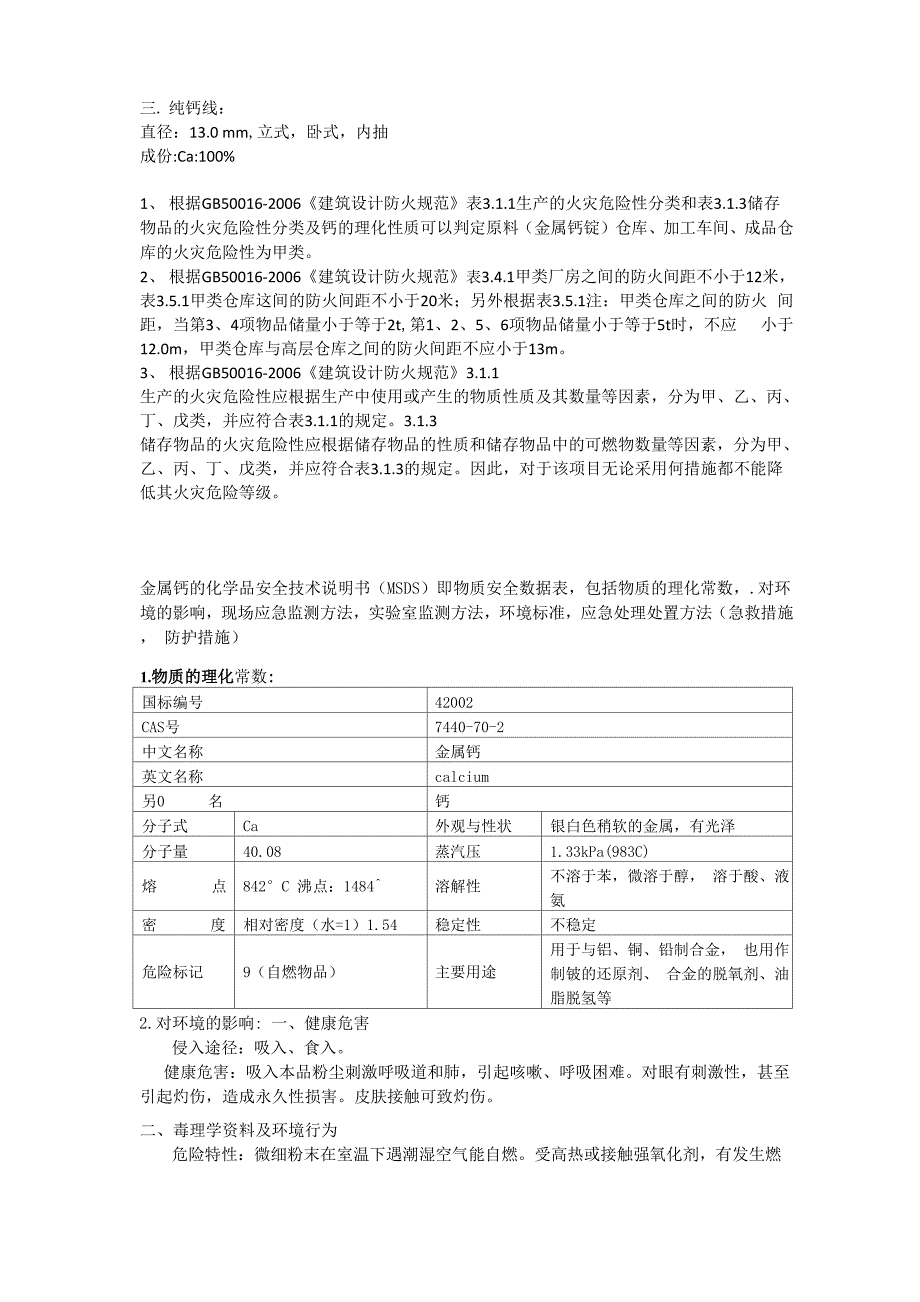 金属钙的性质_第4页