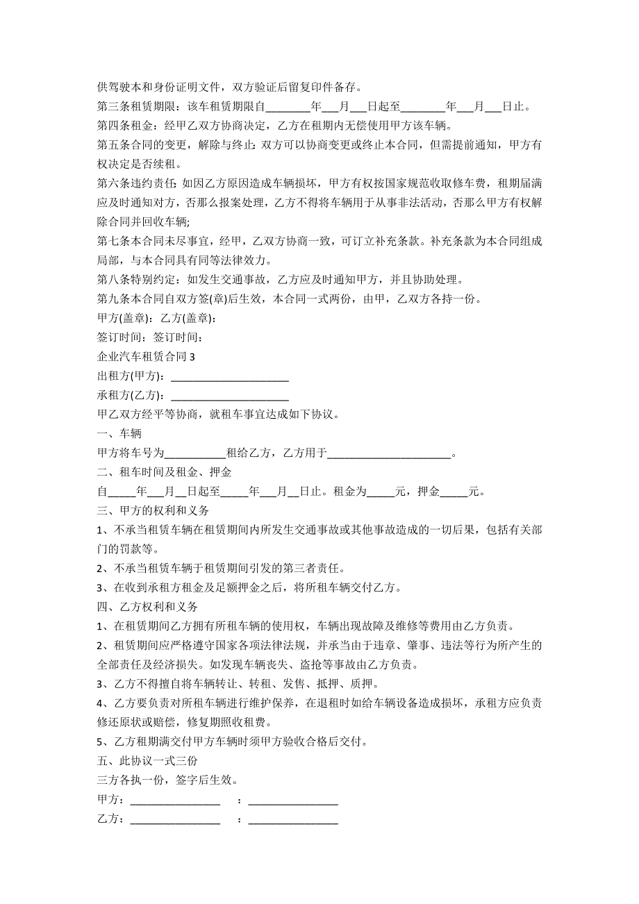 企业汽车租赁合同5篇_第3页