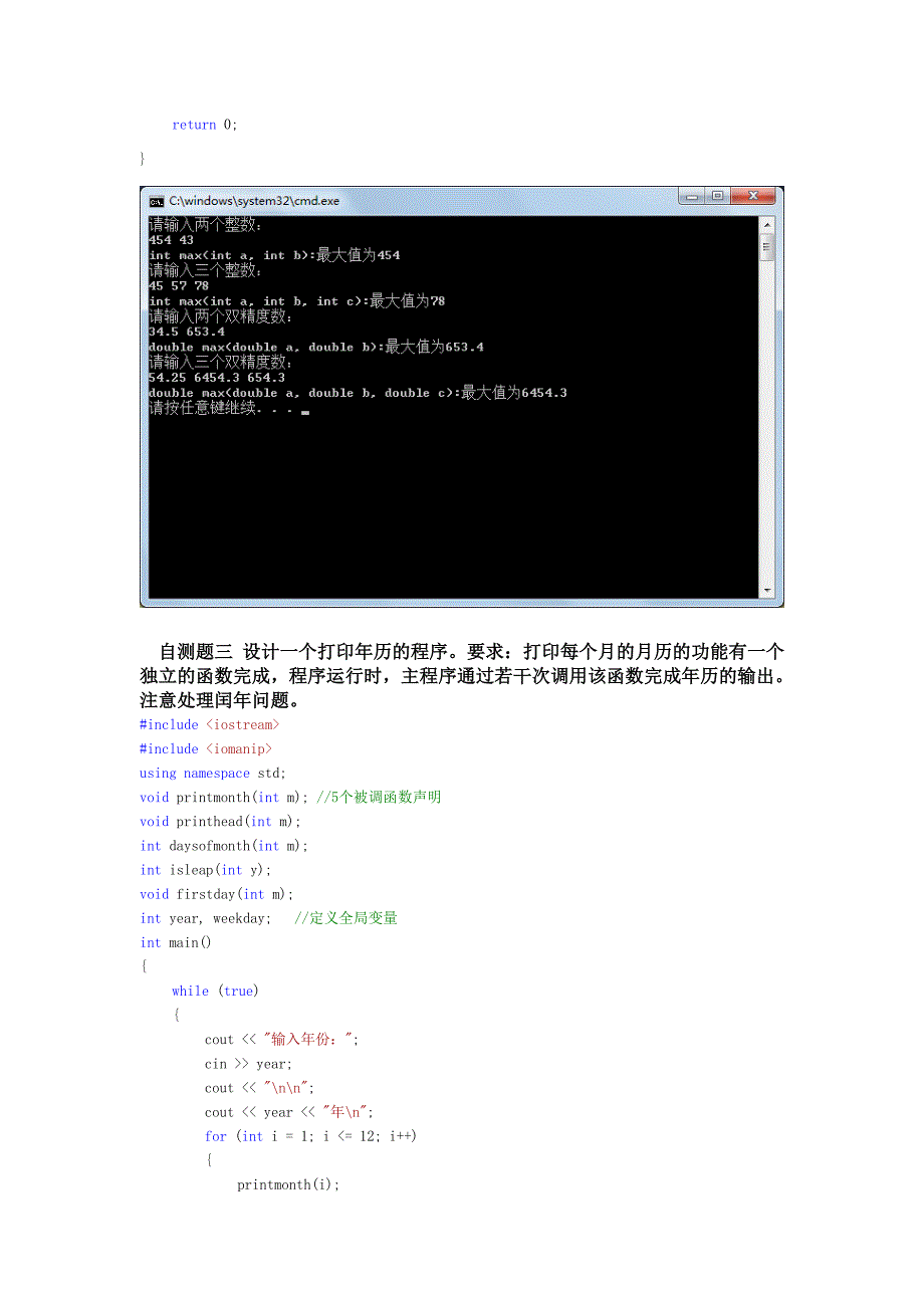 实验6函数与预处理1参考答案_第3页