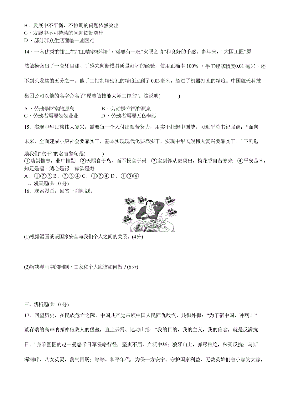 部编版八年级道德与法治上册-第四单元检测卷_第3页