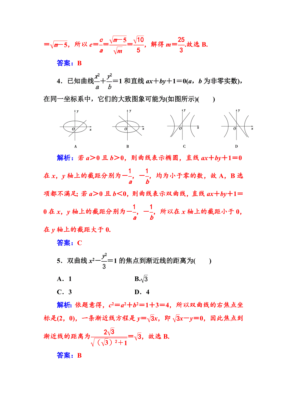 【精选】【人教A版】高中数学选修11同步辅导与检测 章末评估验收(二)_第2页