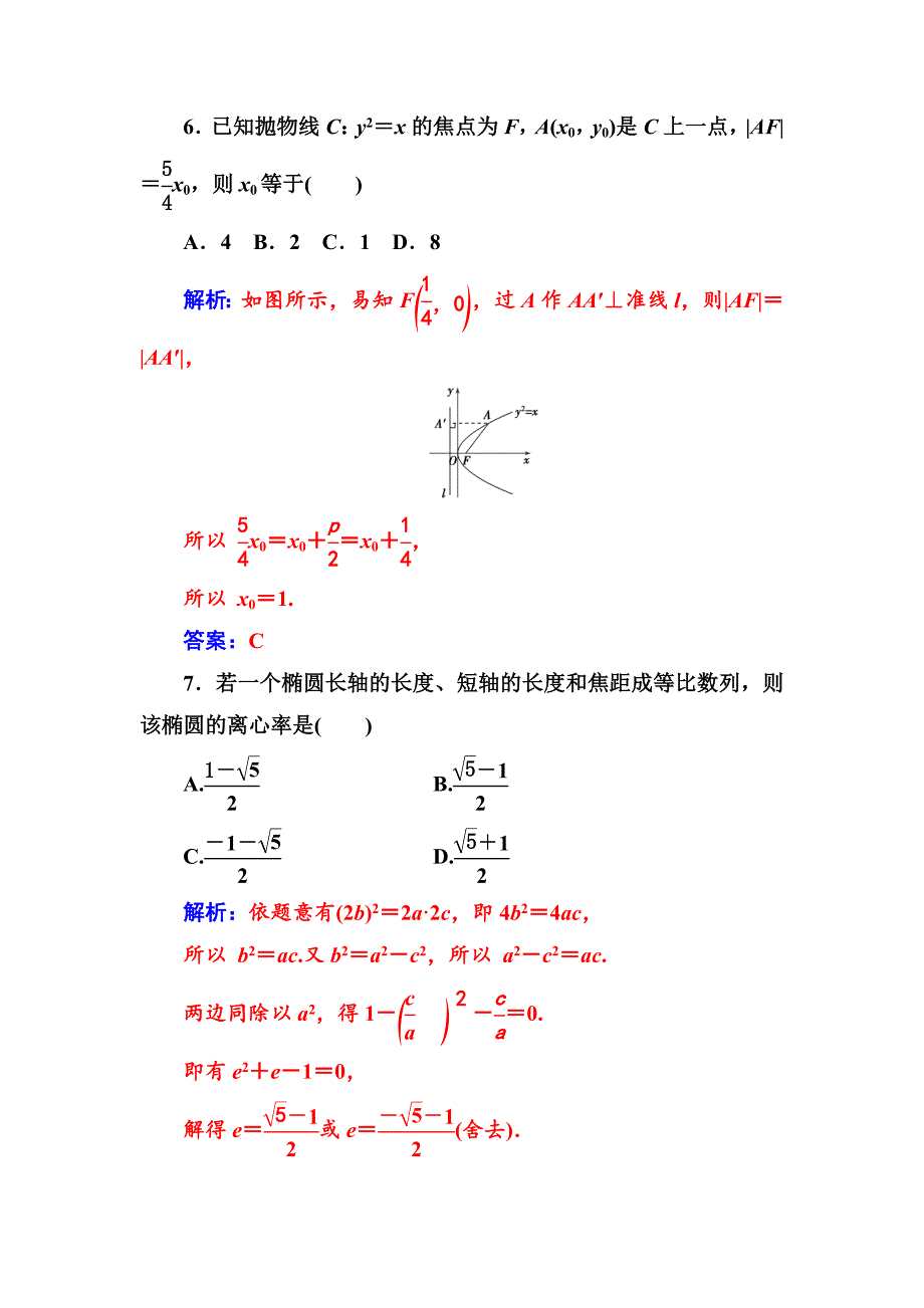 【精选】【人教A版】高中数学选修11同步辅导与检测 章末评估验收(二)_第3页