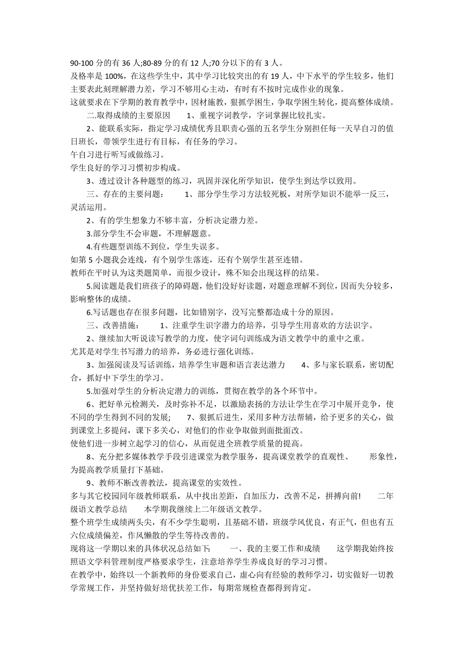 二年级语文教学工作总结报告_第3页