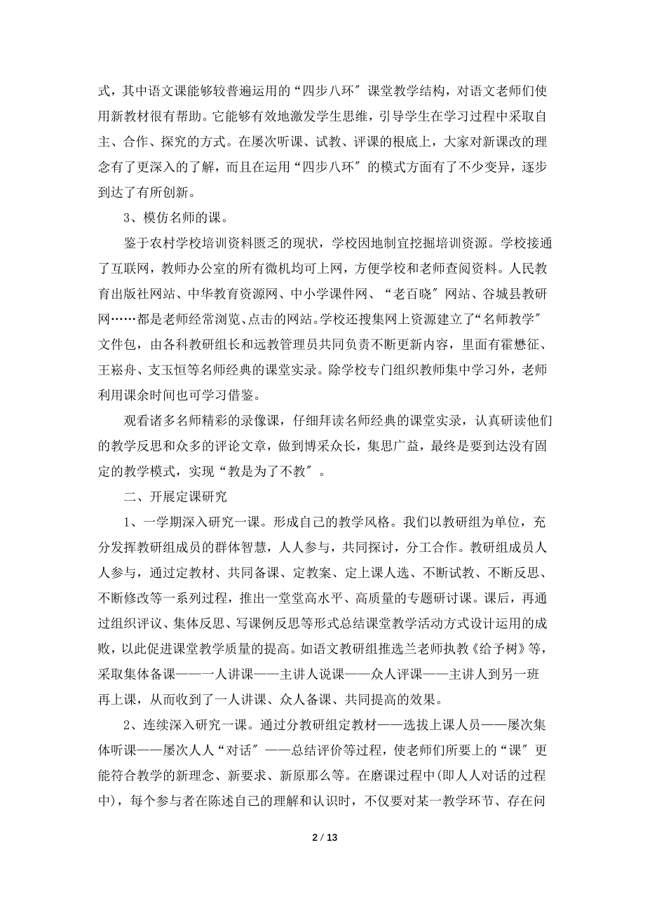 小学语文教师教学总结2022范文.doc_第2页