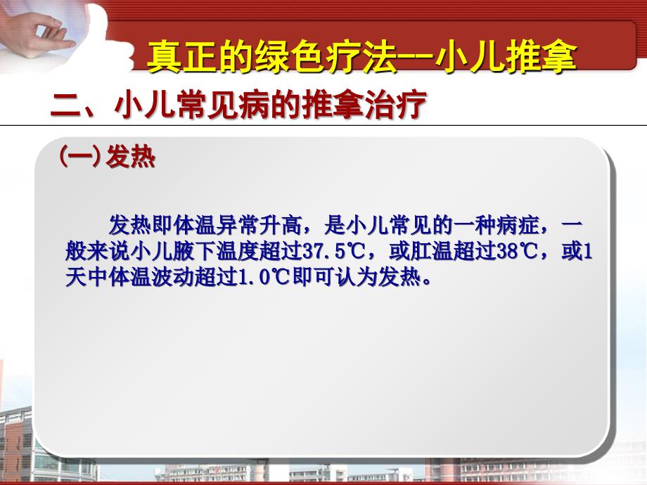 小儿推拿保健师培训一常见病一修改PPT课件.ppt_第3页