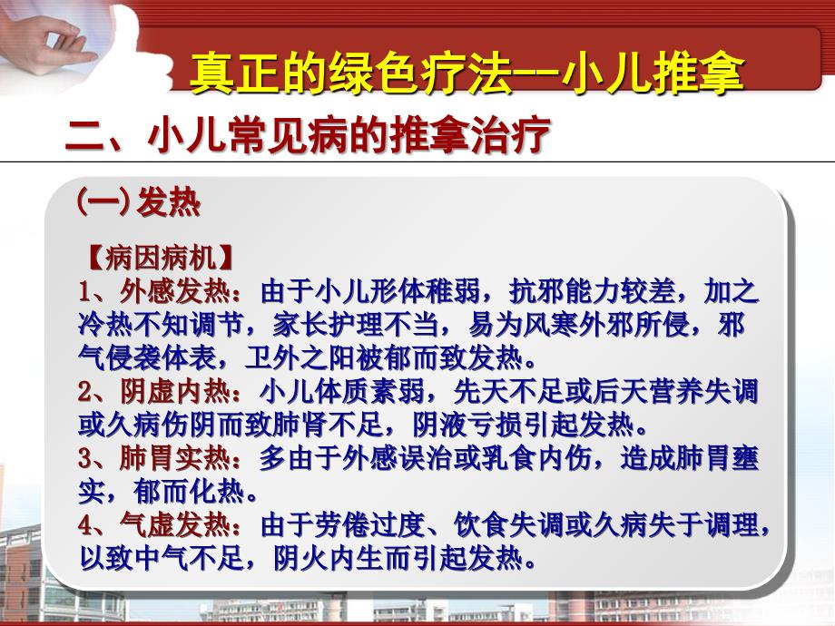 小儿推拿保健师培训一常见病一修改PPT课件.ppt_第4页