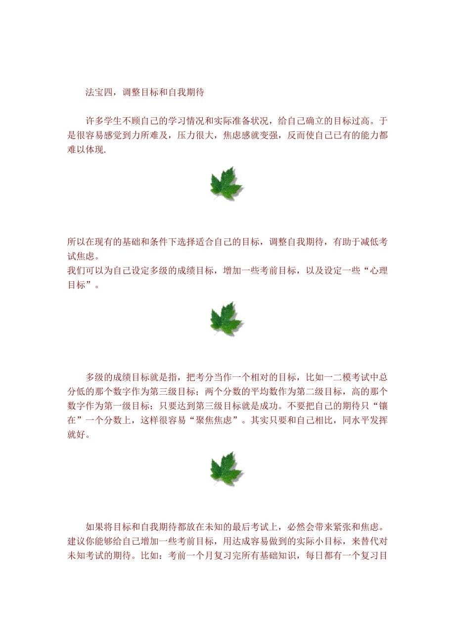 高三学生的注意事项_第5页