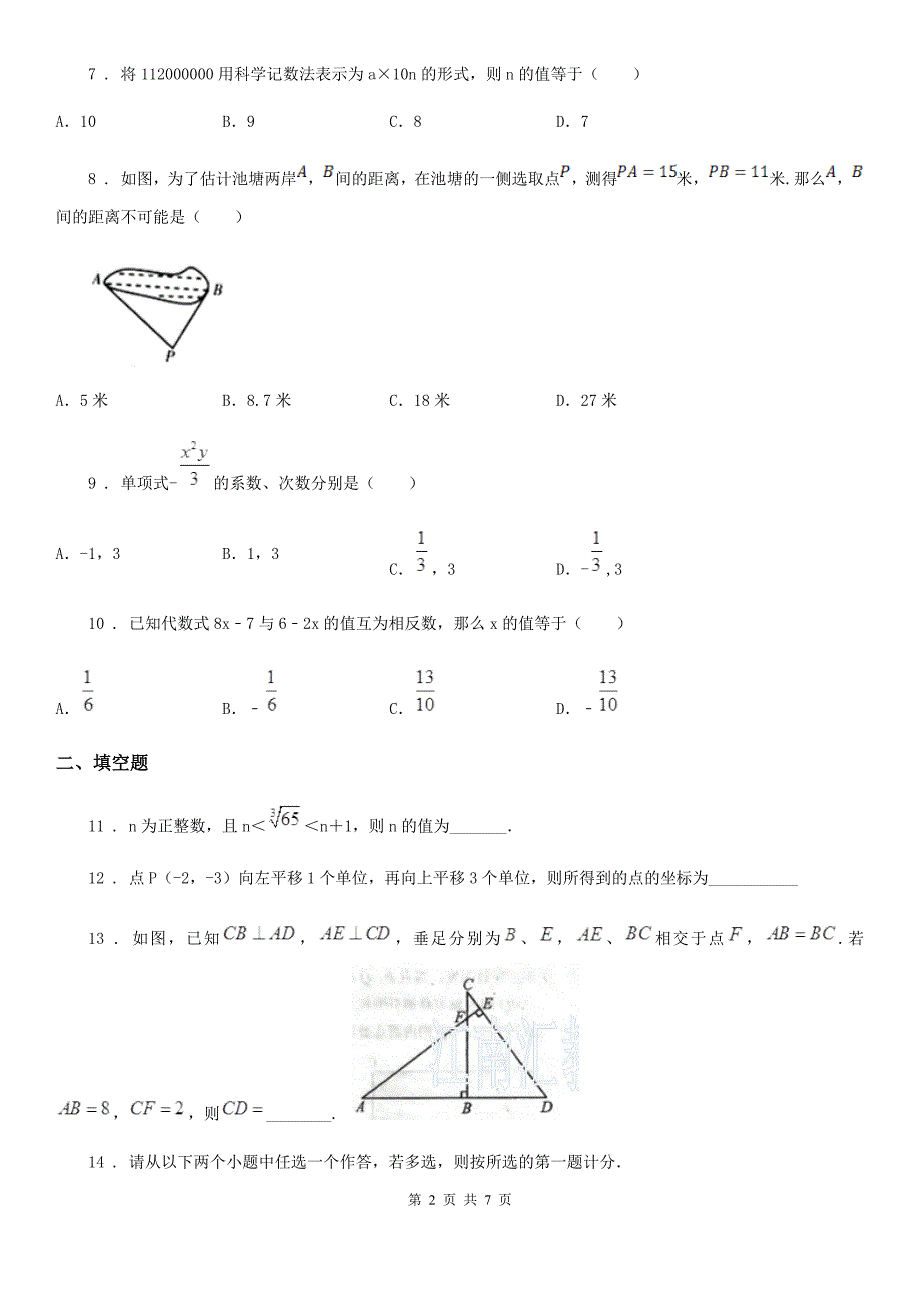 人教版八年级第一学期入学考试数学试卷_第2页