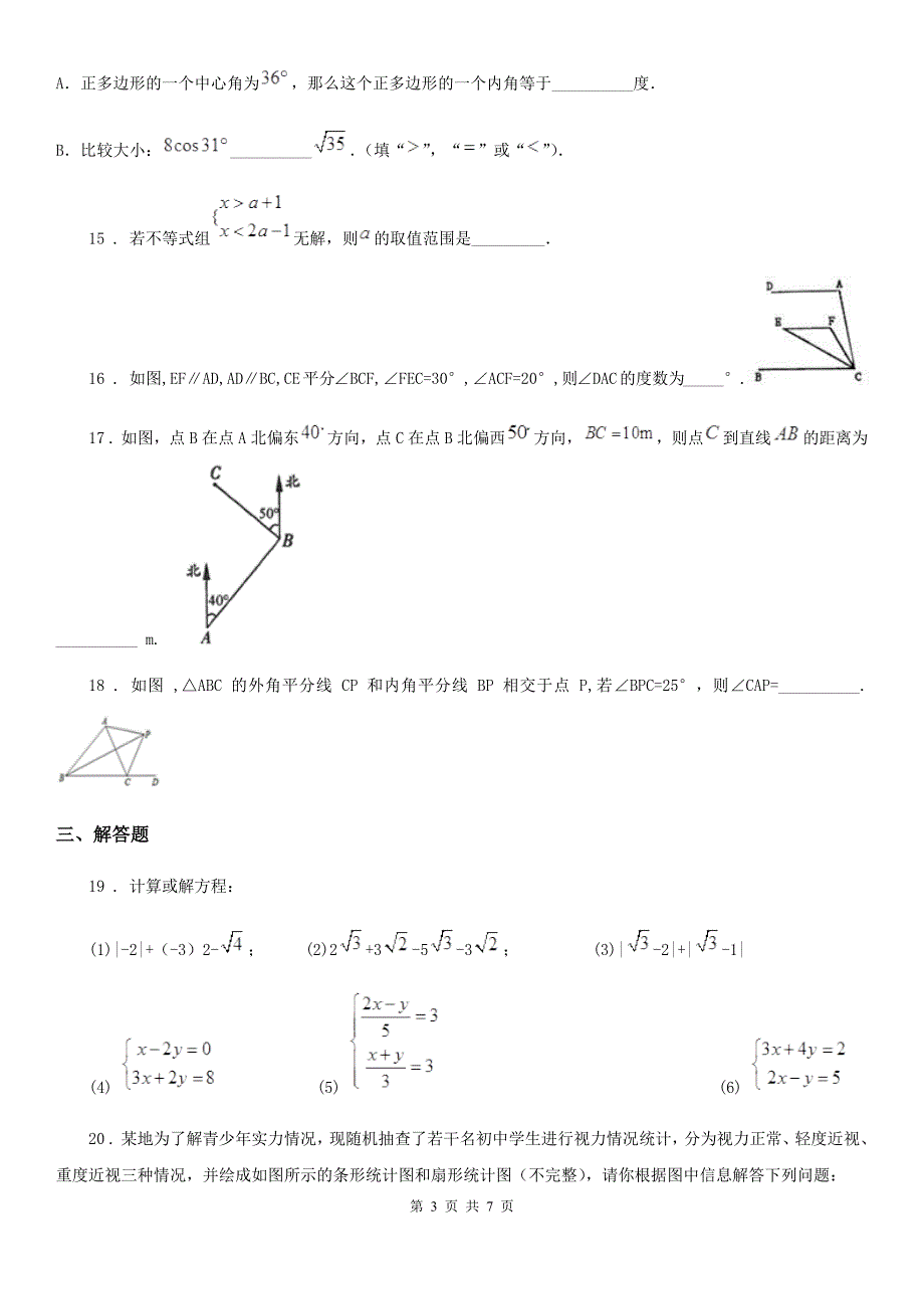 人教版八年级第一学期入学考试数学试卷_第3页