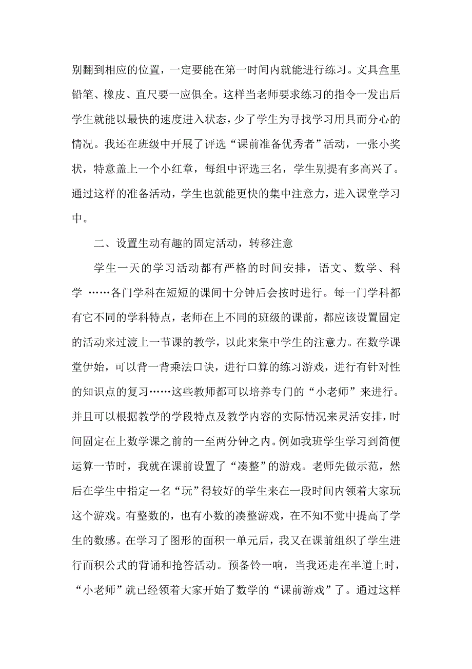 略谈怎样培养学生数学课中注意的品质.doc_第2页