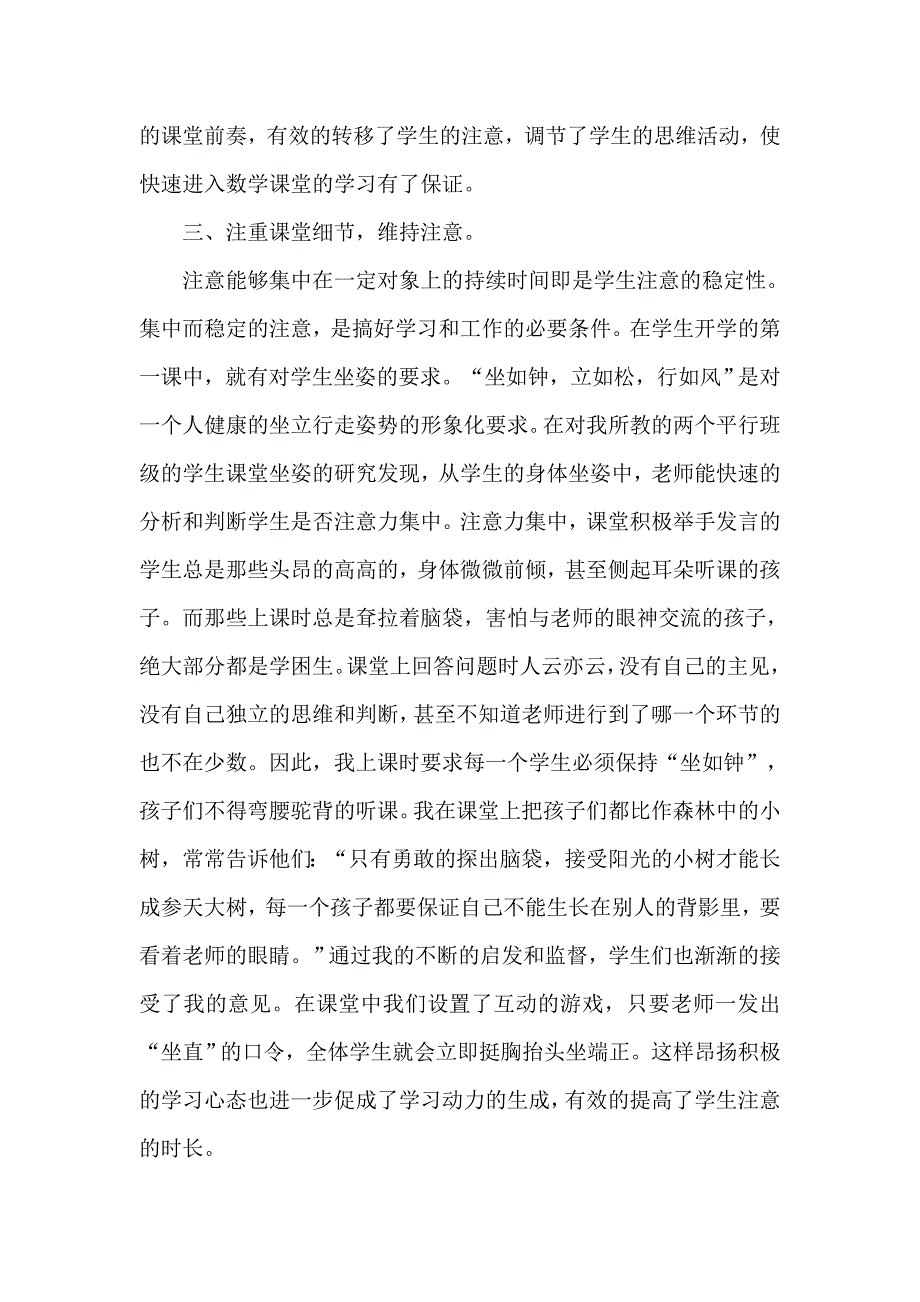 略谈怎样培养学生数学课中注意的品质.doc_第3页