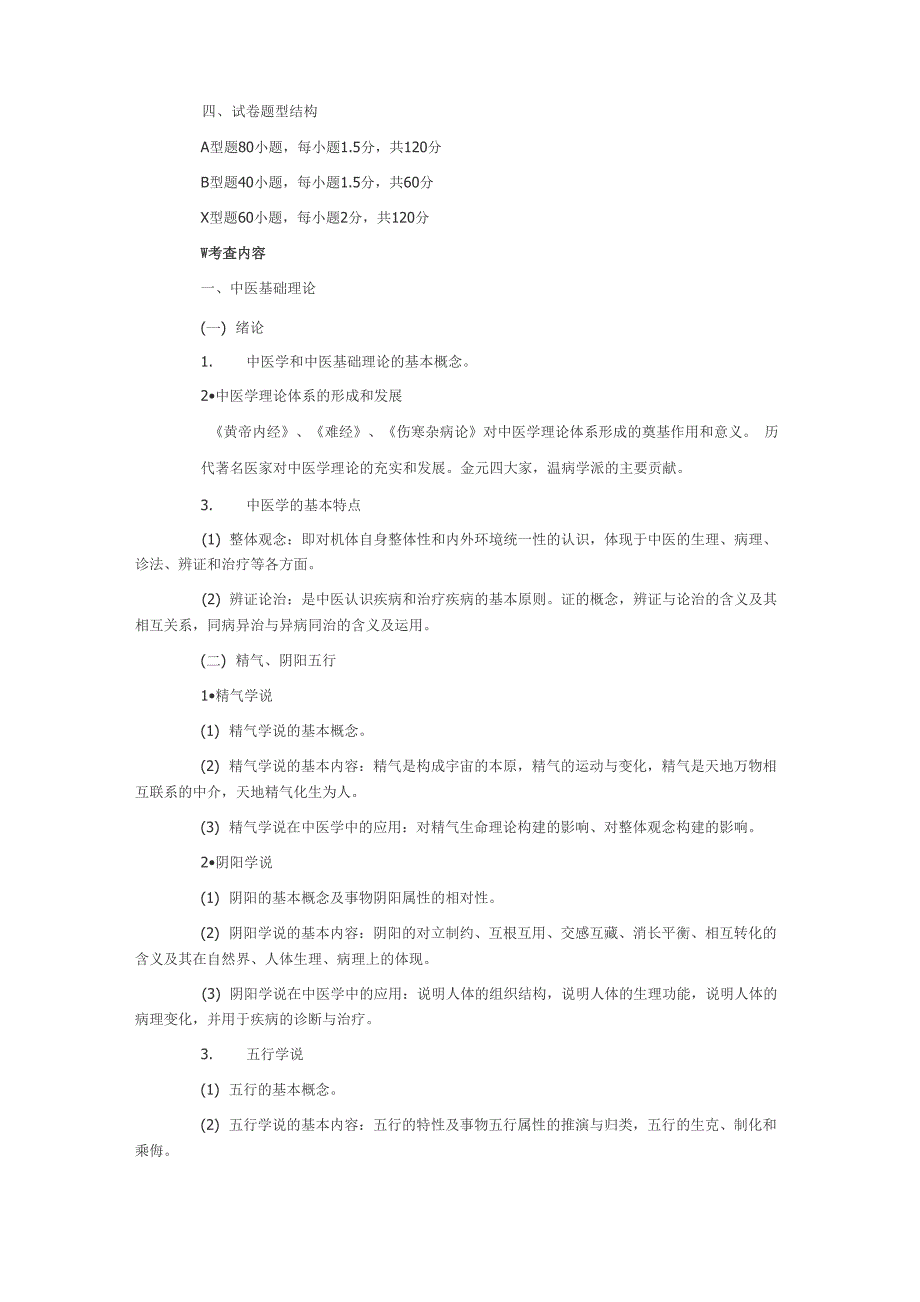 中医综合学术型_第2页