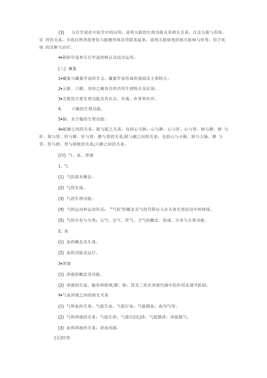 中医综合学术型_第3页