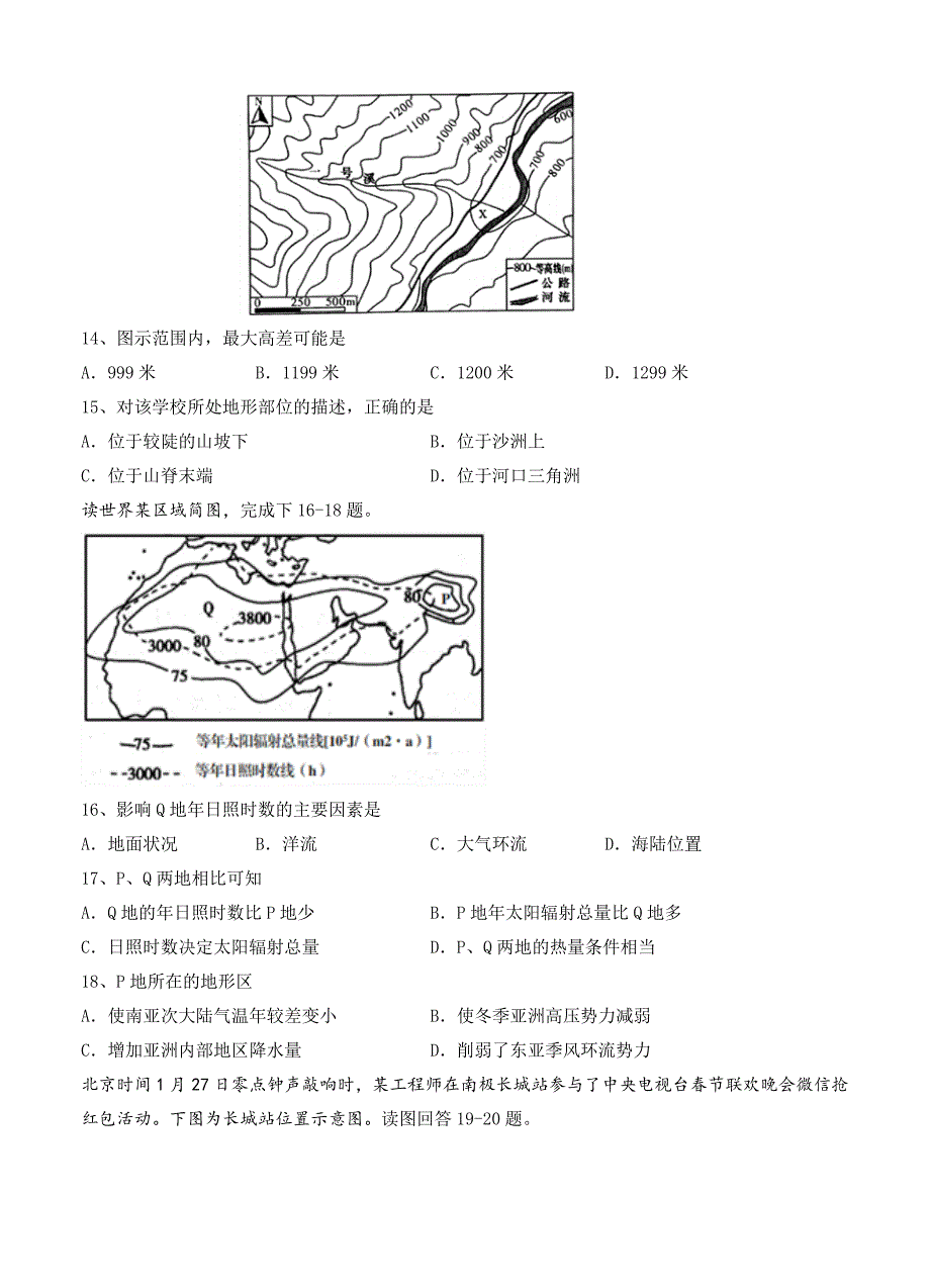 河南省周口中英文学校高三上学期全能竞赛地理试卷含答案_第4页