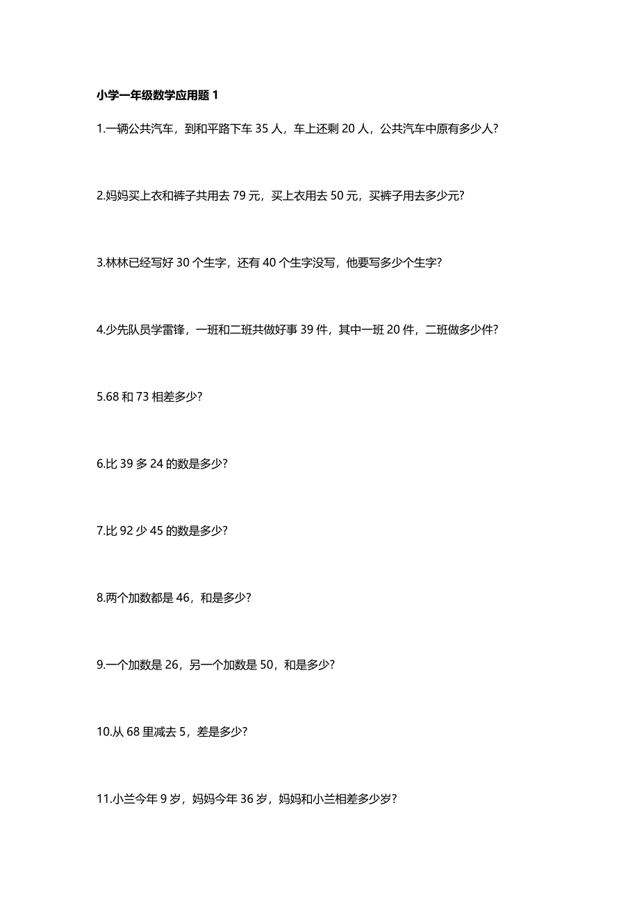 小学一年级数学应用题.doc_第1页