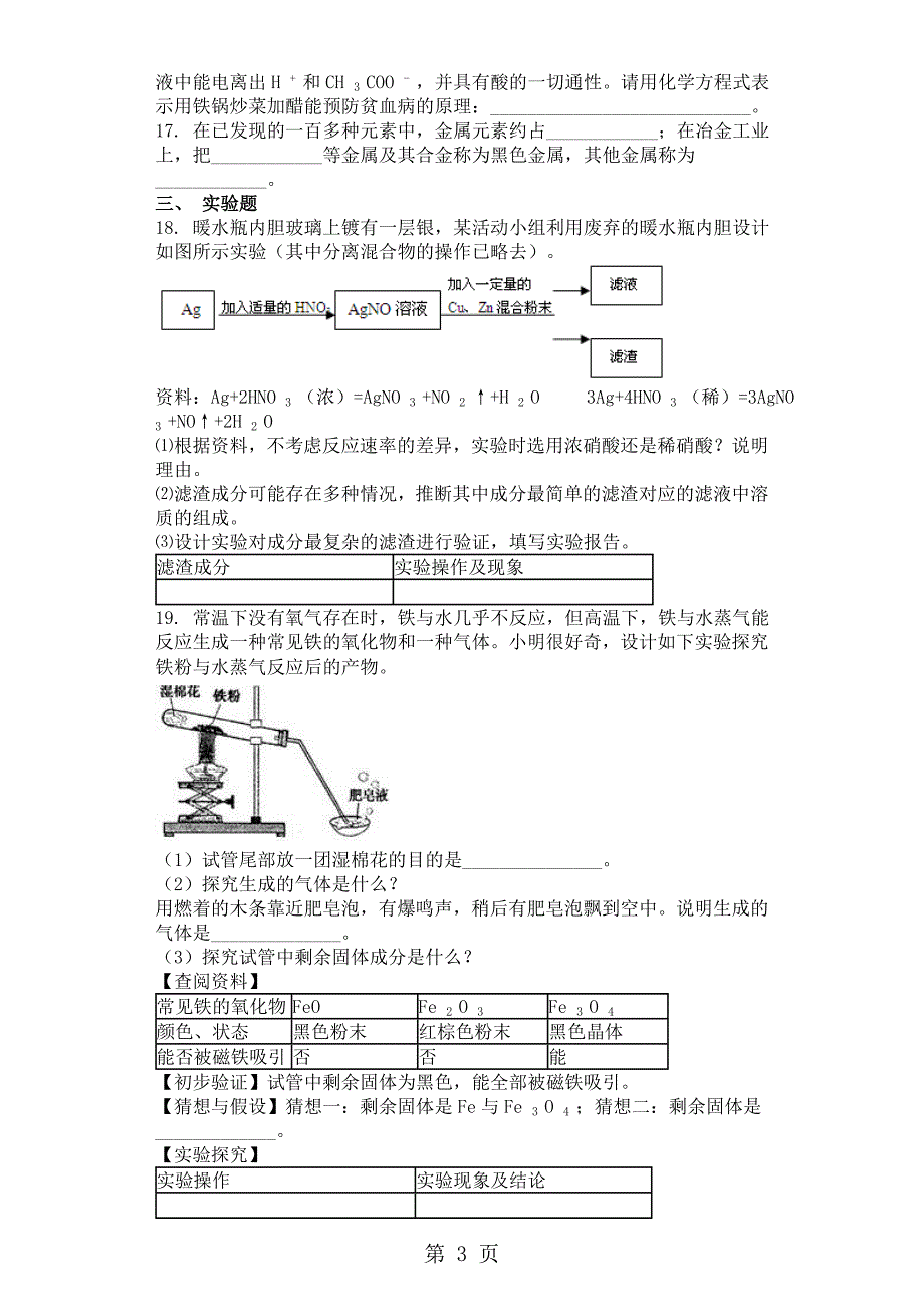 2023年钦州港经济技术开发区中学年春季学期月份考试九年级年级化学试卷.doc_第3页