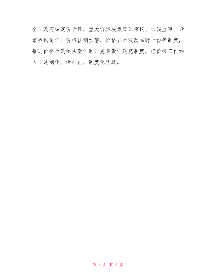 物价局提升价格服务水平经验材料_第3页