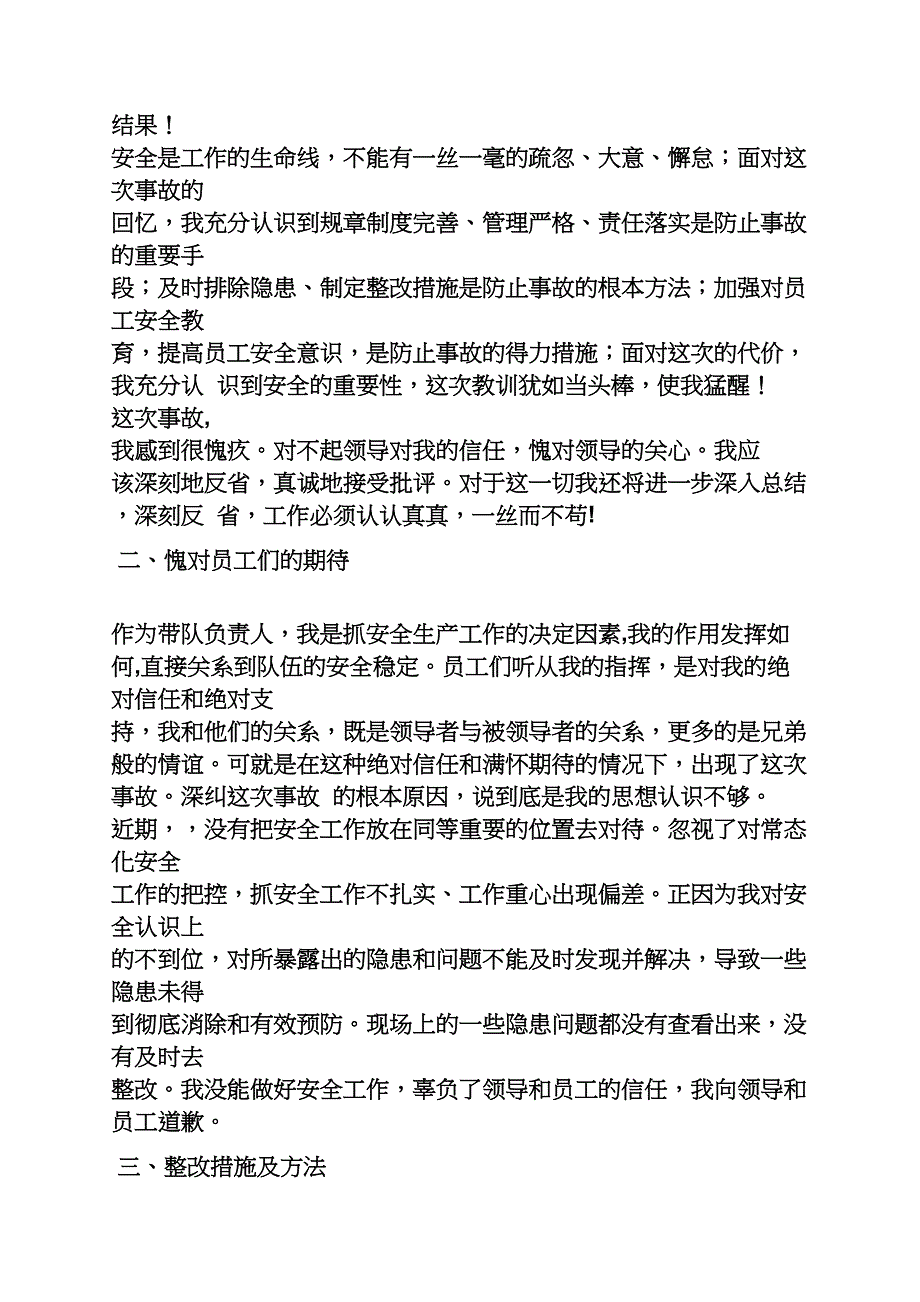 安全隐患检讨书范文_第2页