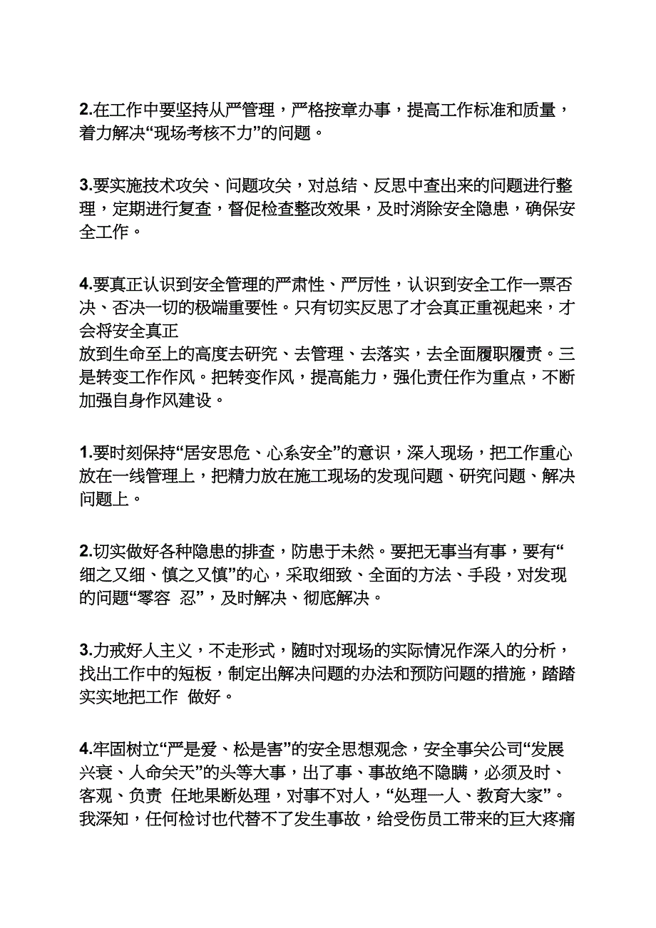 安全隐患检讨书范文_第4页