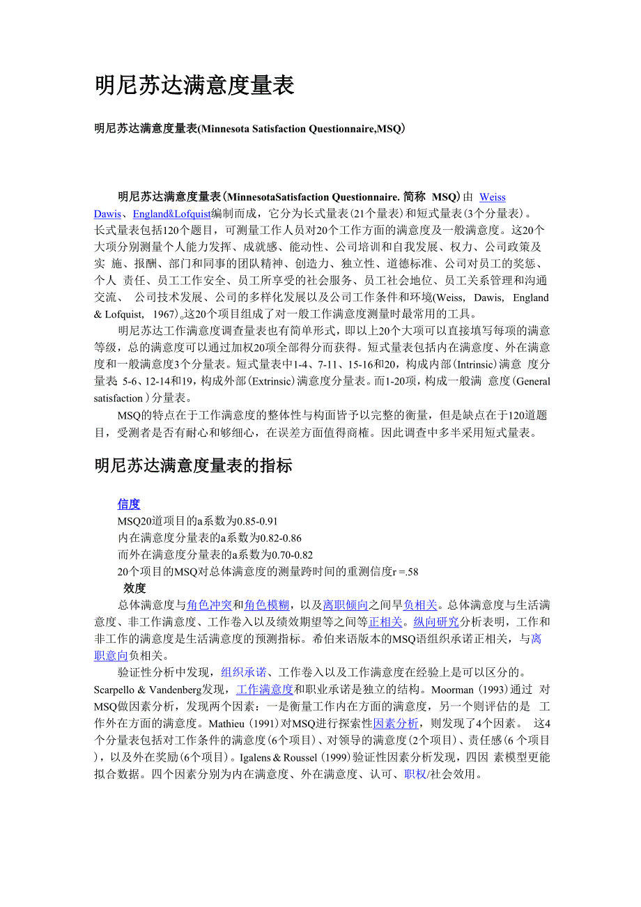 明尼苏达满意度量表_第1页