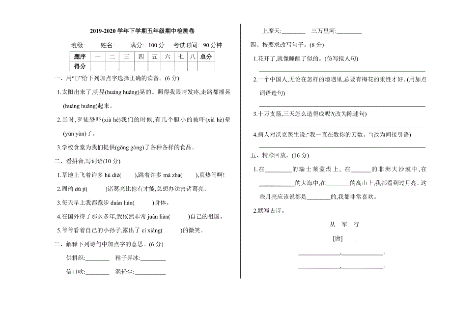 部编版五年级语文下册期中检测卷_第1页