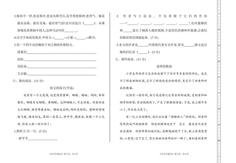 部编版五年级语文下册期中检测卷_第2页