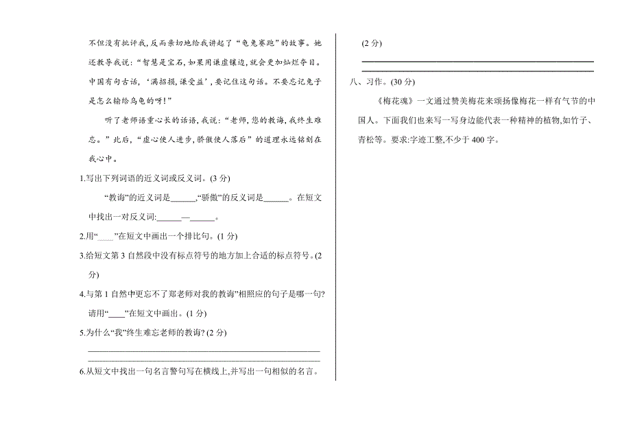 部编版五年级语文下册期中检测卷_第3页