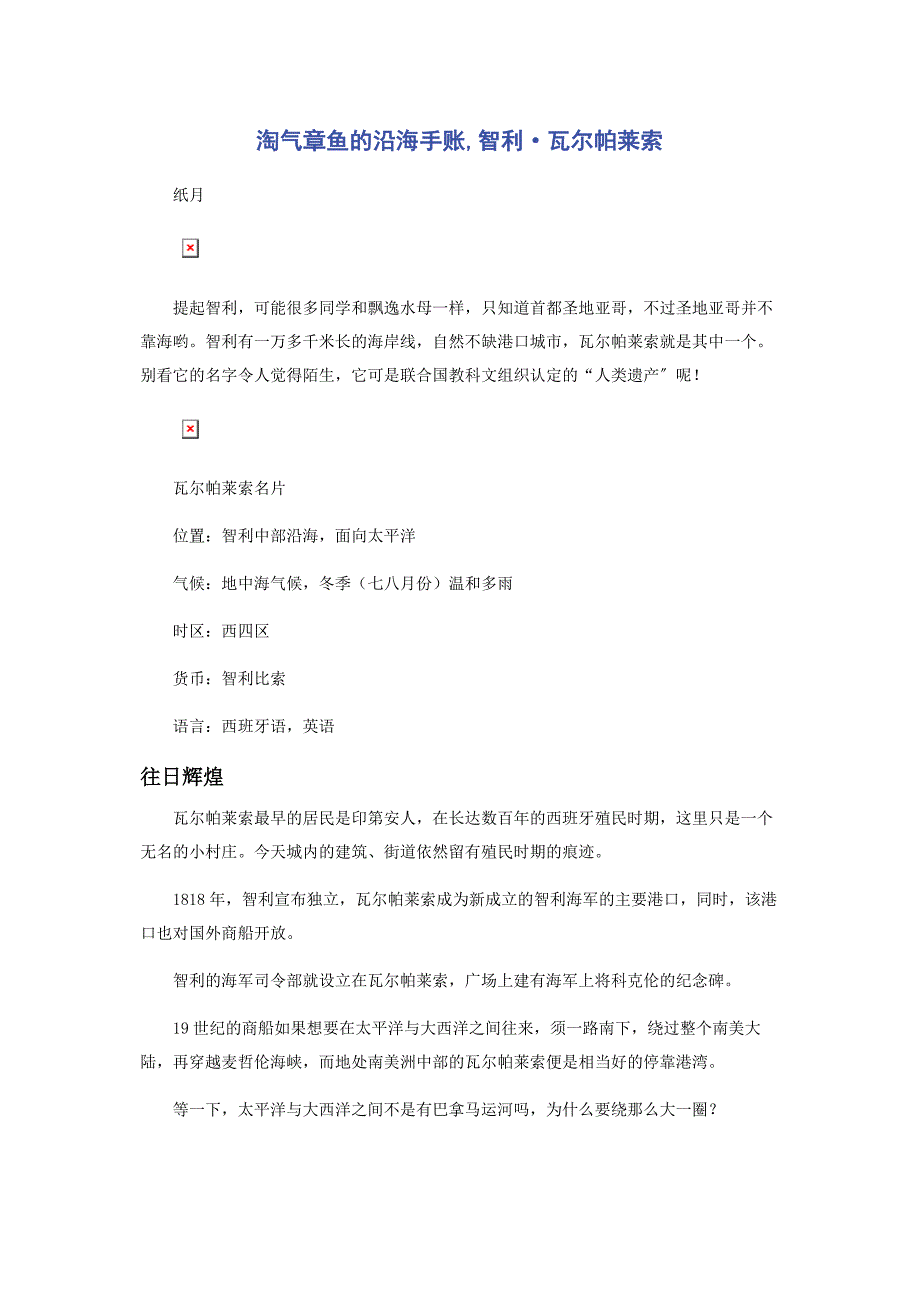 2023年淘气章鱼的沿海手账智利&#183;瓦尔帕莱索.docx_第1页