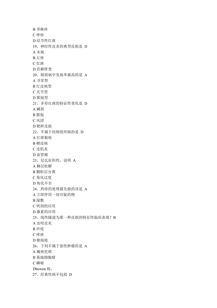 皮肤单选及答案_第3页