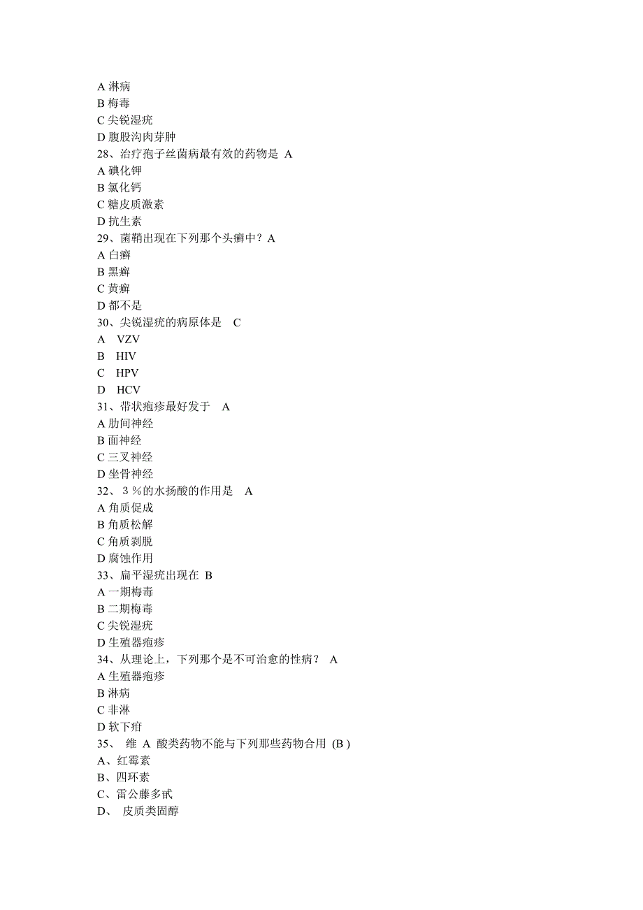 皮肤单选及答案_第4页