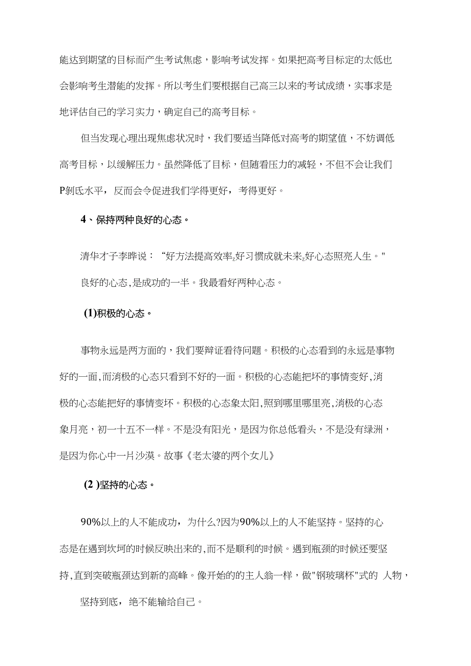 心理辅导论文：因为一个梦想3_第4页