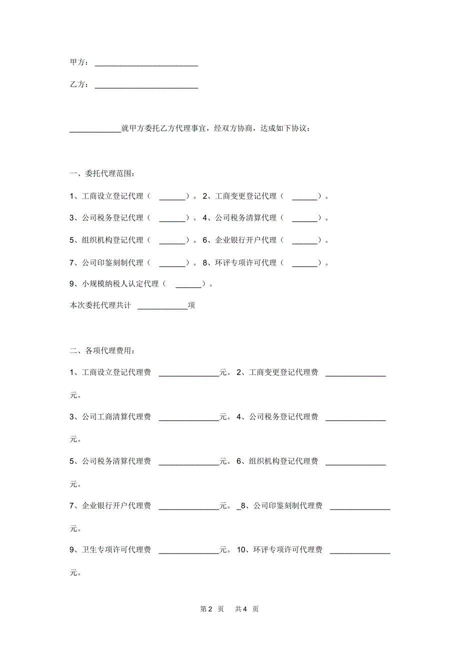 工商注册委托代理协议_第2页