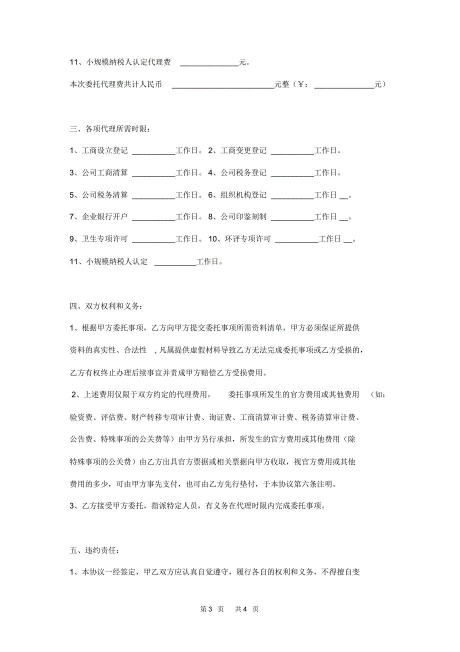 工商注册委托代理协议_第3页