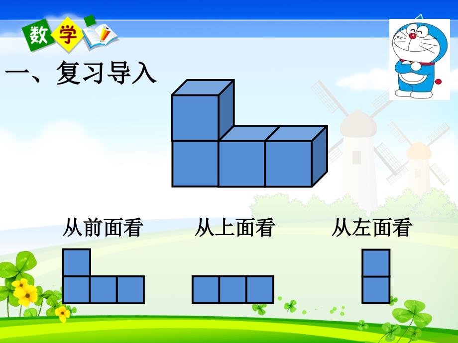 人教版四年级下册数学观察物体2_第2页