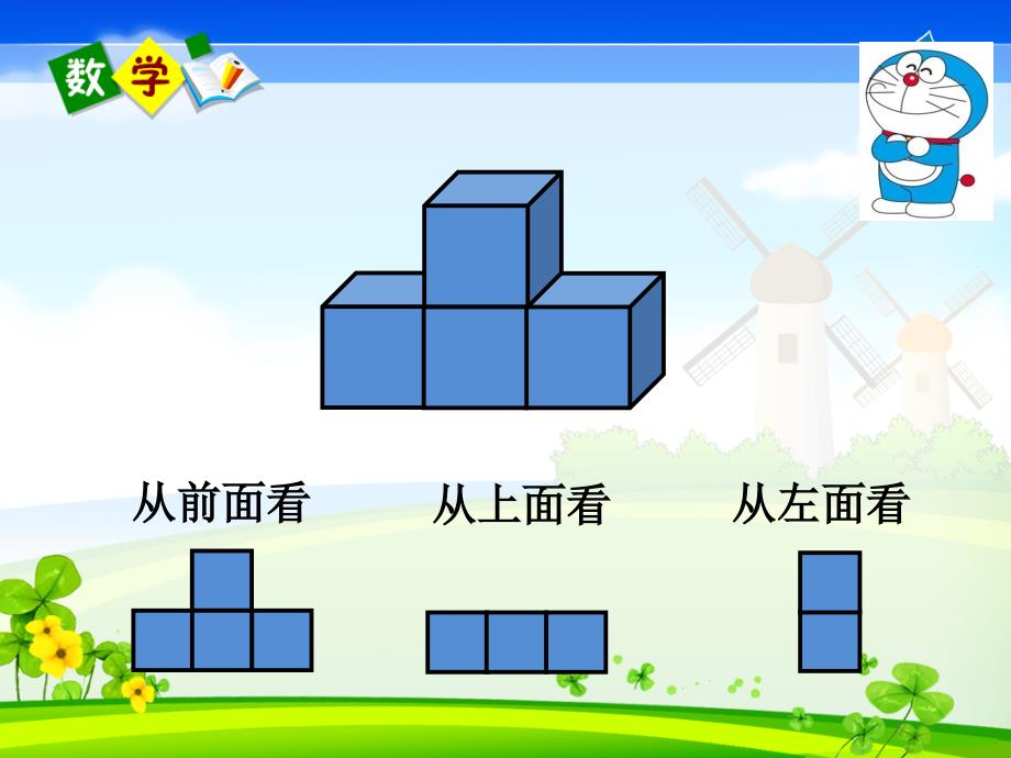 人教版四年级下册数学观察物体2_第3页