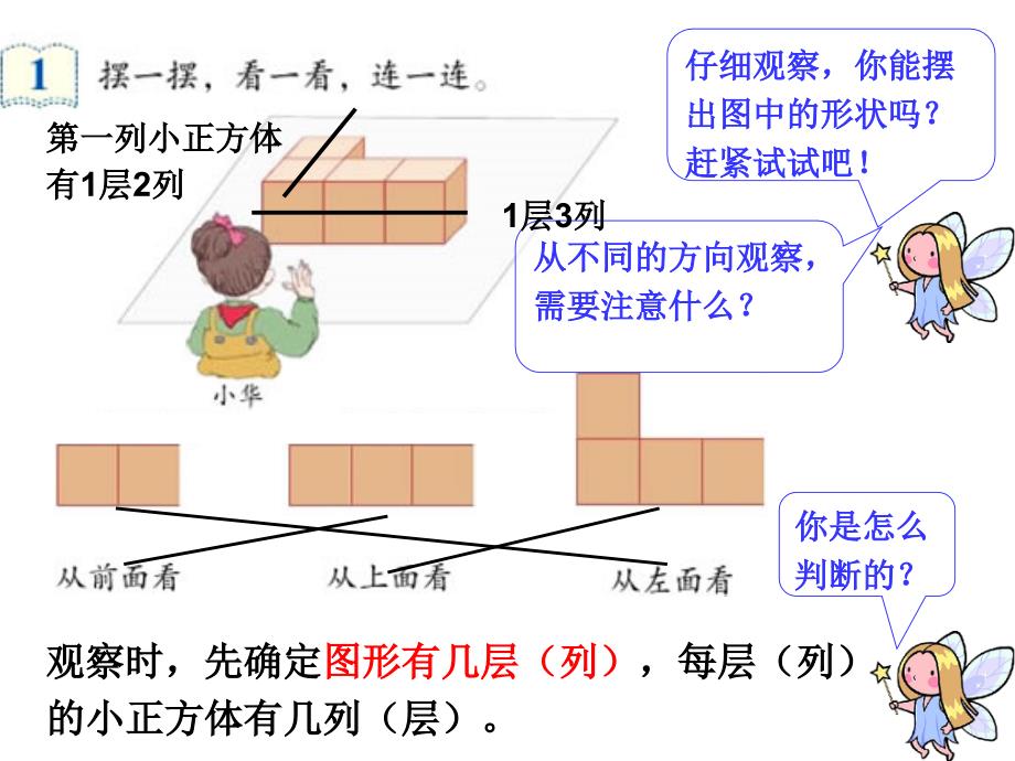 人教版四年级下册数学观察物体2_第4页