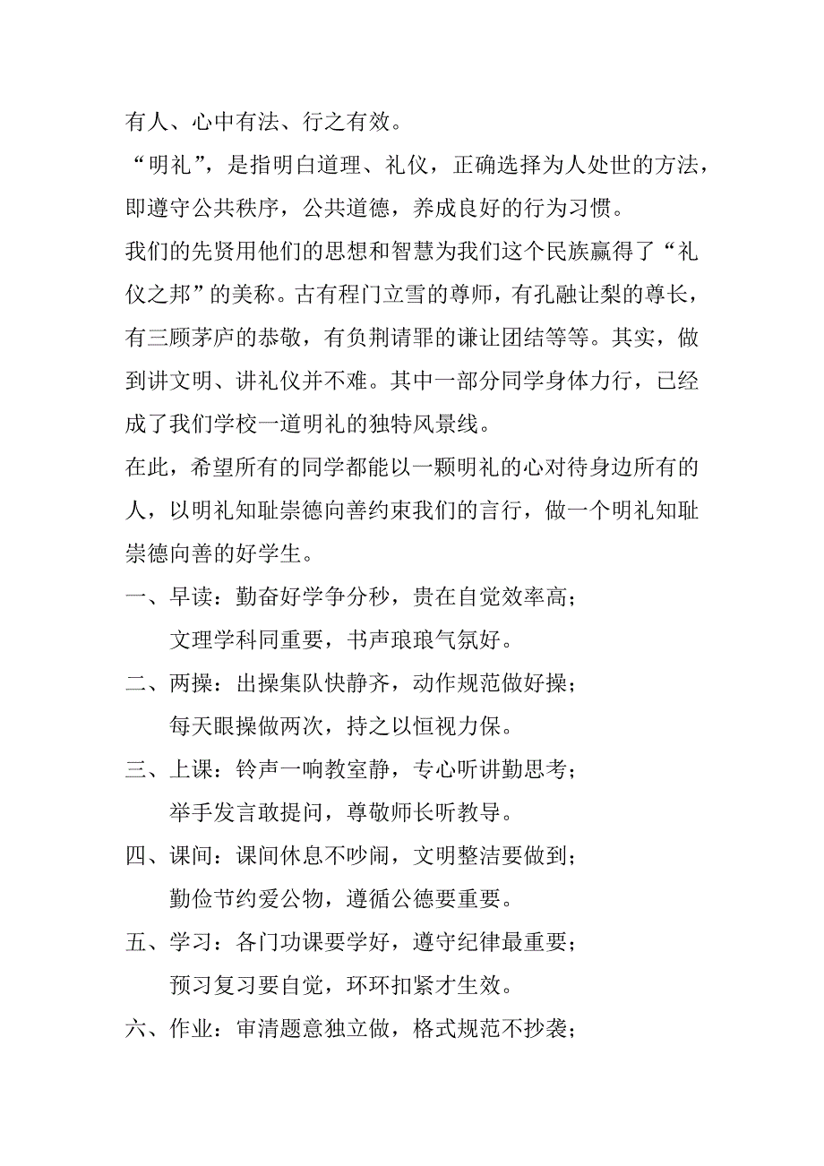 2023年民警法制副校长发言稿(七篇)_第2页