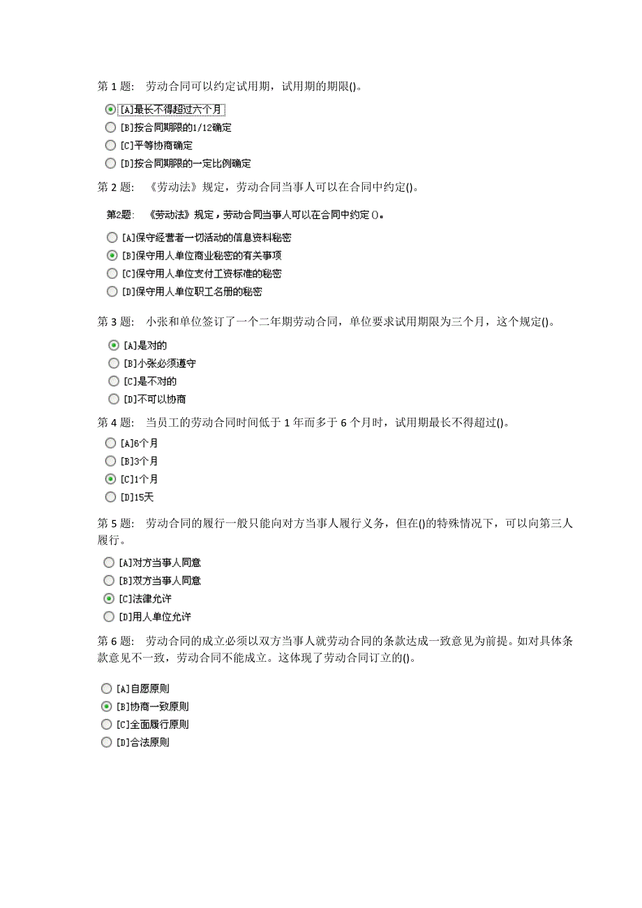 2014年电大职业技能平台-人力资源管理_第1页