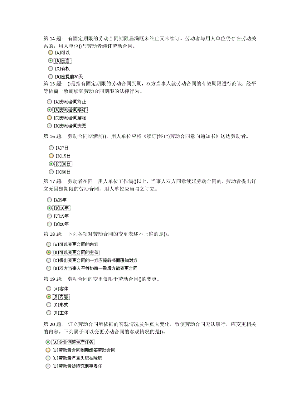 2014年电大职业技能平台-人力资源管理_第3页