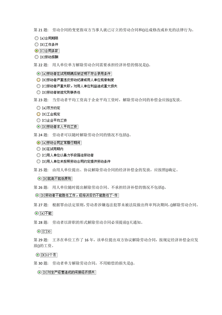 2014年电大职业技能平台-人力资源管理_第4页